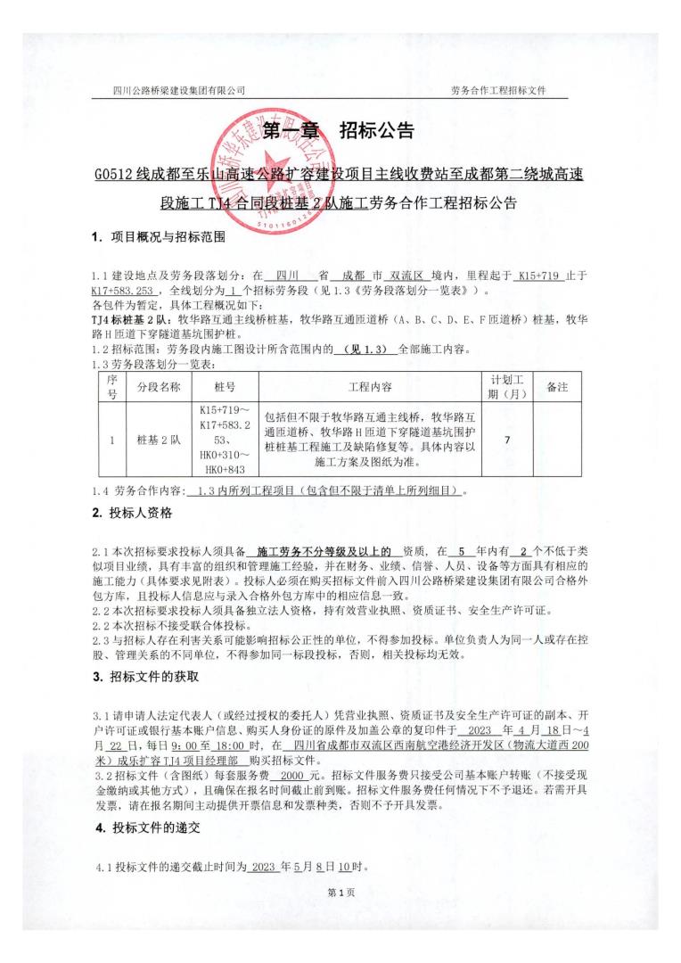 樁基招標公告_00.jpg