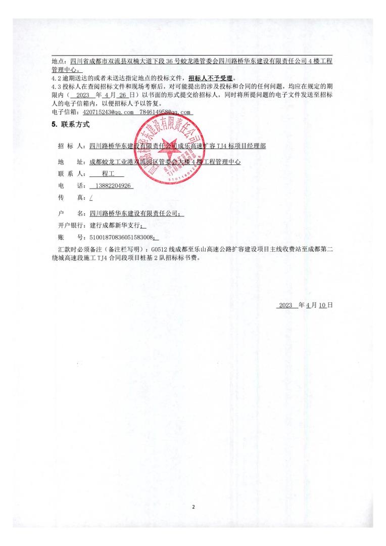 樁基招標公告_01.jpg